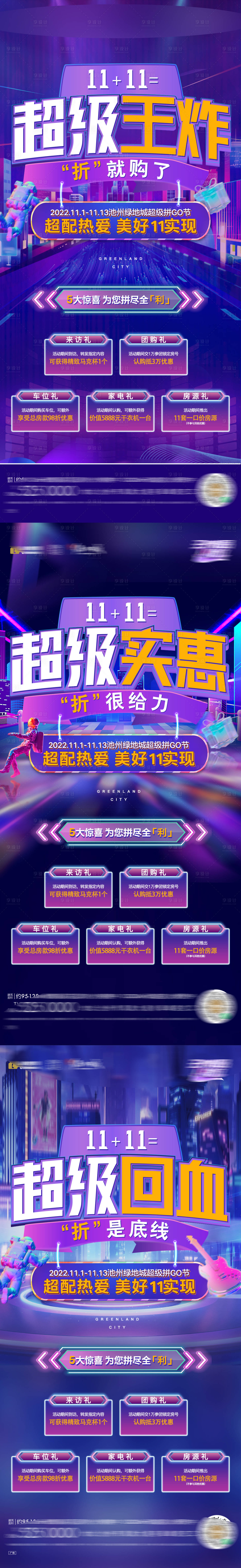 源文件下载【地产双十一政策系列】编号：36040013092548131