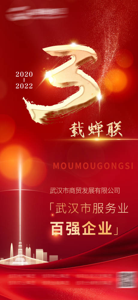 源文件下载【企业周年庆海报】编号：54490013193314602