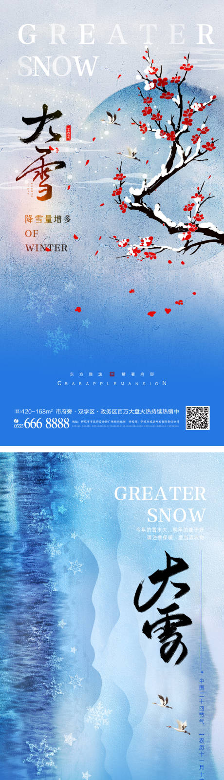 源文件下载【创意简约大雪节气海报】编号：55270013171221375
