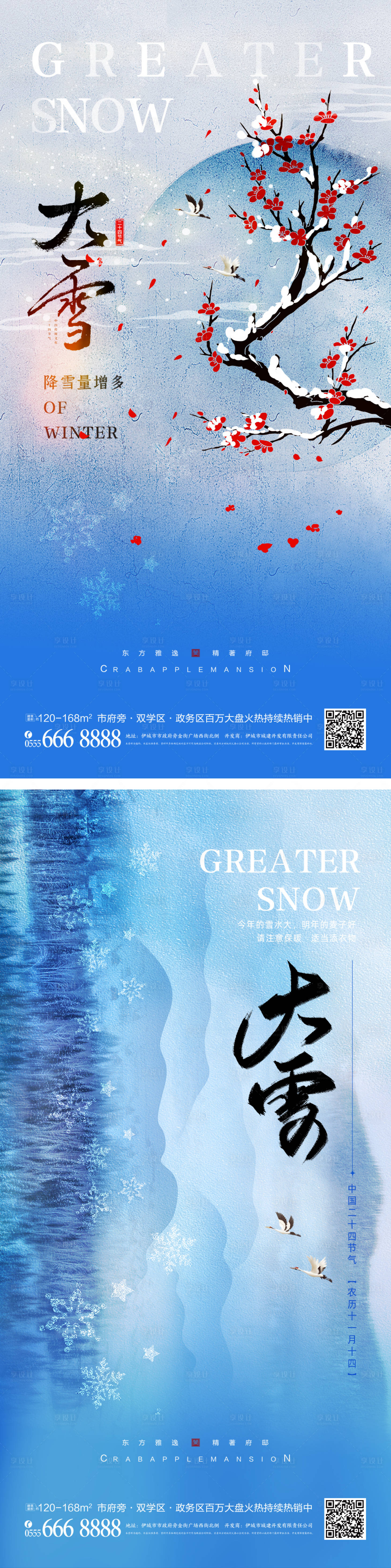 编号：20221108092029846【享设计】源文件下载-创意简约大雪节气海报