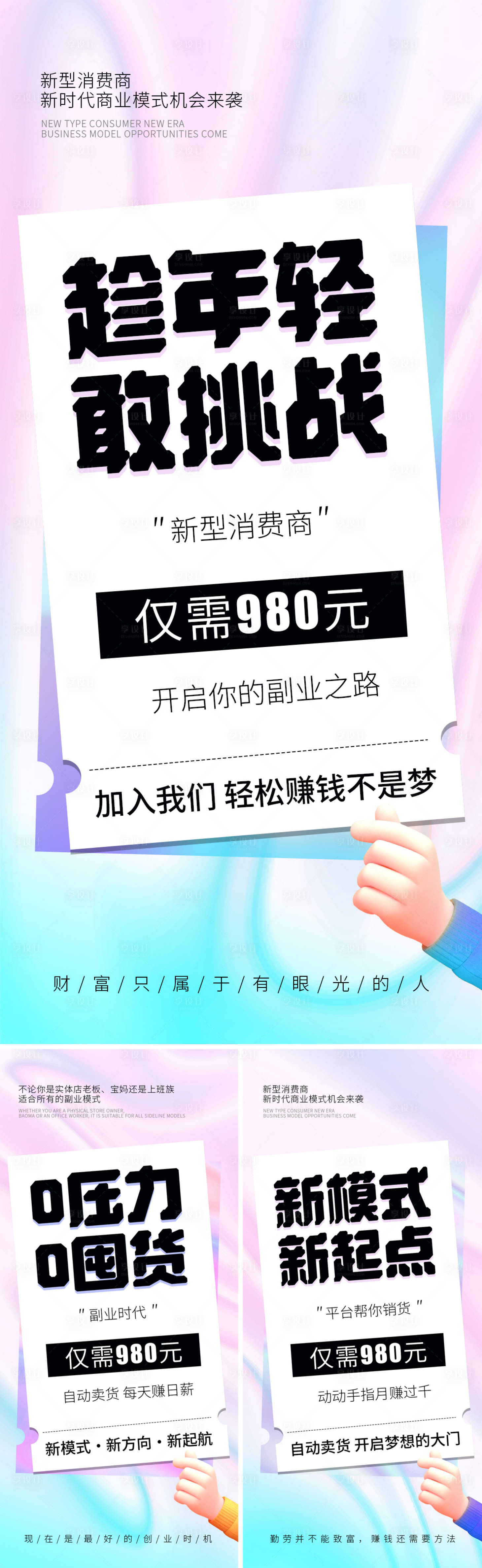 源文件下载【微商造势开启副业海报】编号：84900013402143914