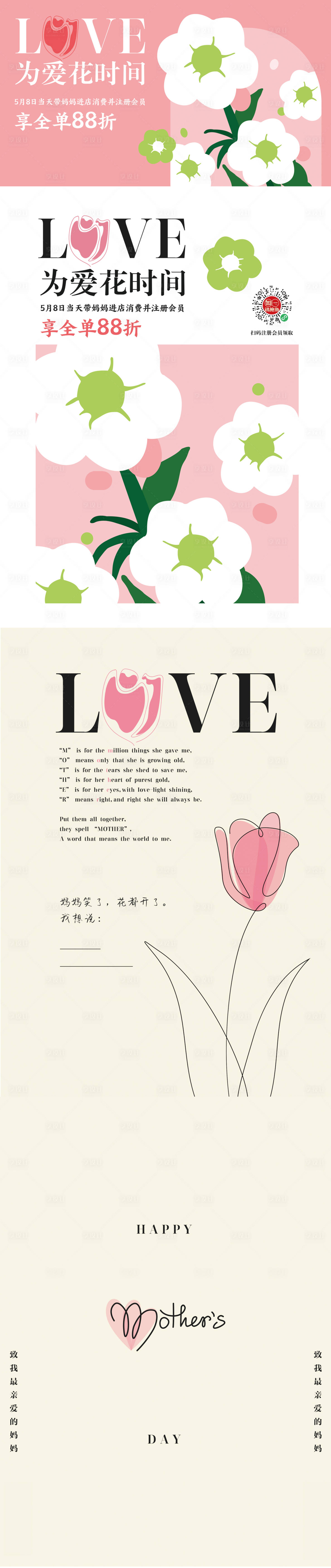源文件下載【享設(shè)計】搜索編號：65600013266136002【母親節(jié)鮮花活動海報】