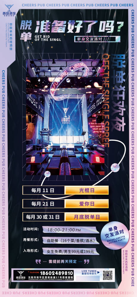 源文件下載【享設計】搜索編號：31570013317563648【酒吧夜店酸性促銷宣傳海報】