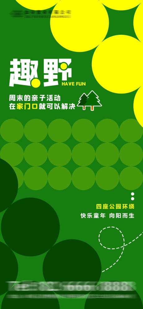 源文件下载【房地产海报露营海报】编号：36860013341037683