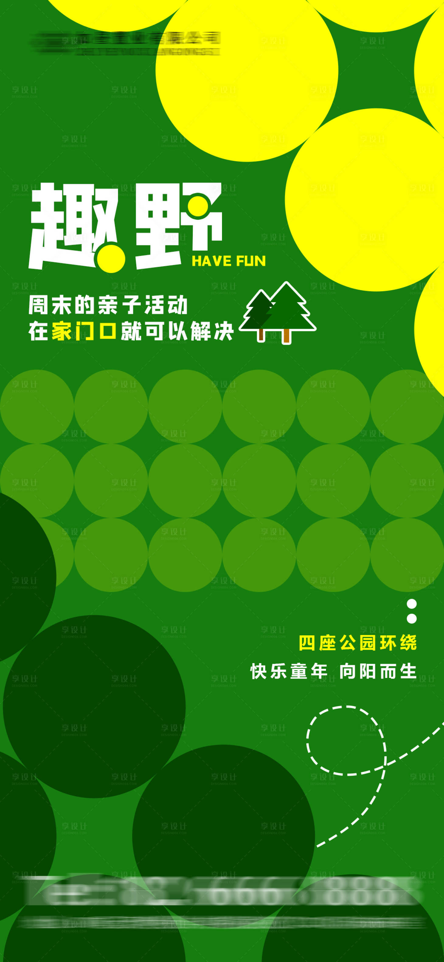 源文件下載【享設(shè)計(jì)】搜索編號：36860013341037683【房地產(chǎn)海報(bào)露營海報(bào)】