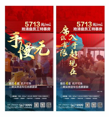 源文件下载【地产热销红金系列海报】编号：30450013556389964