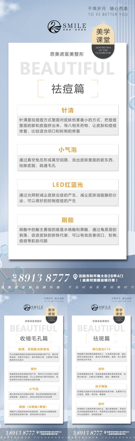 源文件下载【享设计】搜索编号：75670013554139541【医美知识科普系列海报】