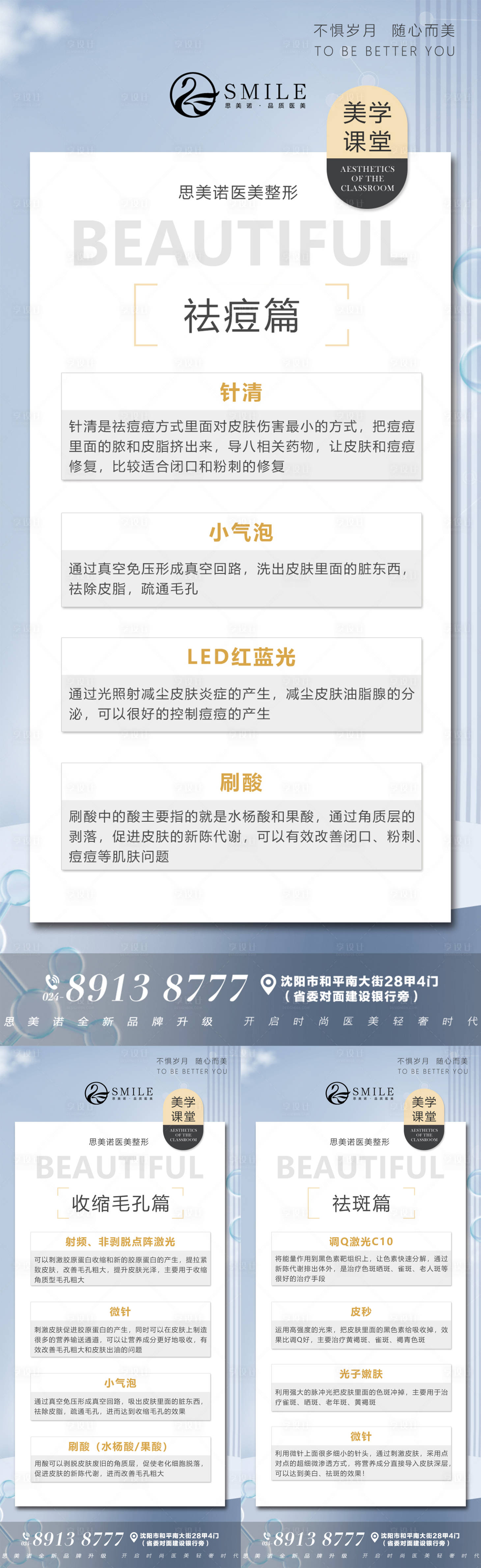 源文件下載【享設計】搜索編號：75670013554139541【醫(yī)美知識科普系列海報】