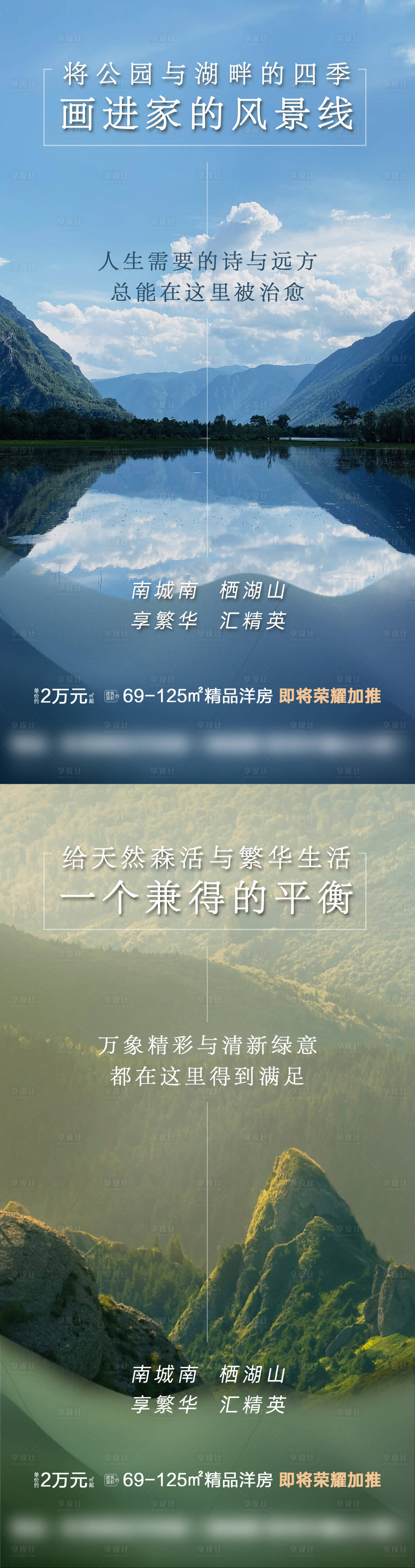 源文件下載【享設計】搜索編號：48640013509642308【地產洋房環境宣傳海報】