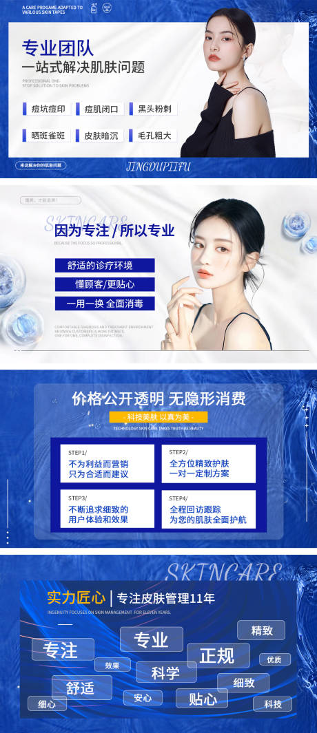 源文件下载【医美项目宣传海报】编号：93060013464245633