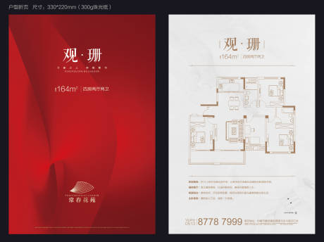 源文件下载【户型DM宣传单】编号：65550013425264794