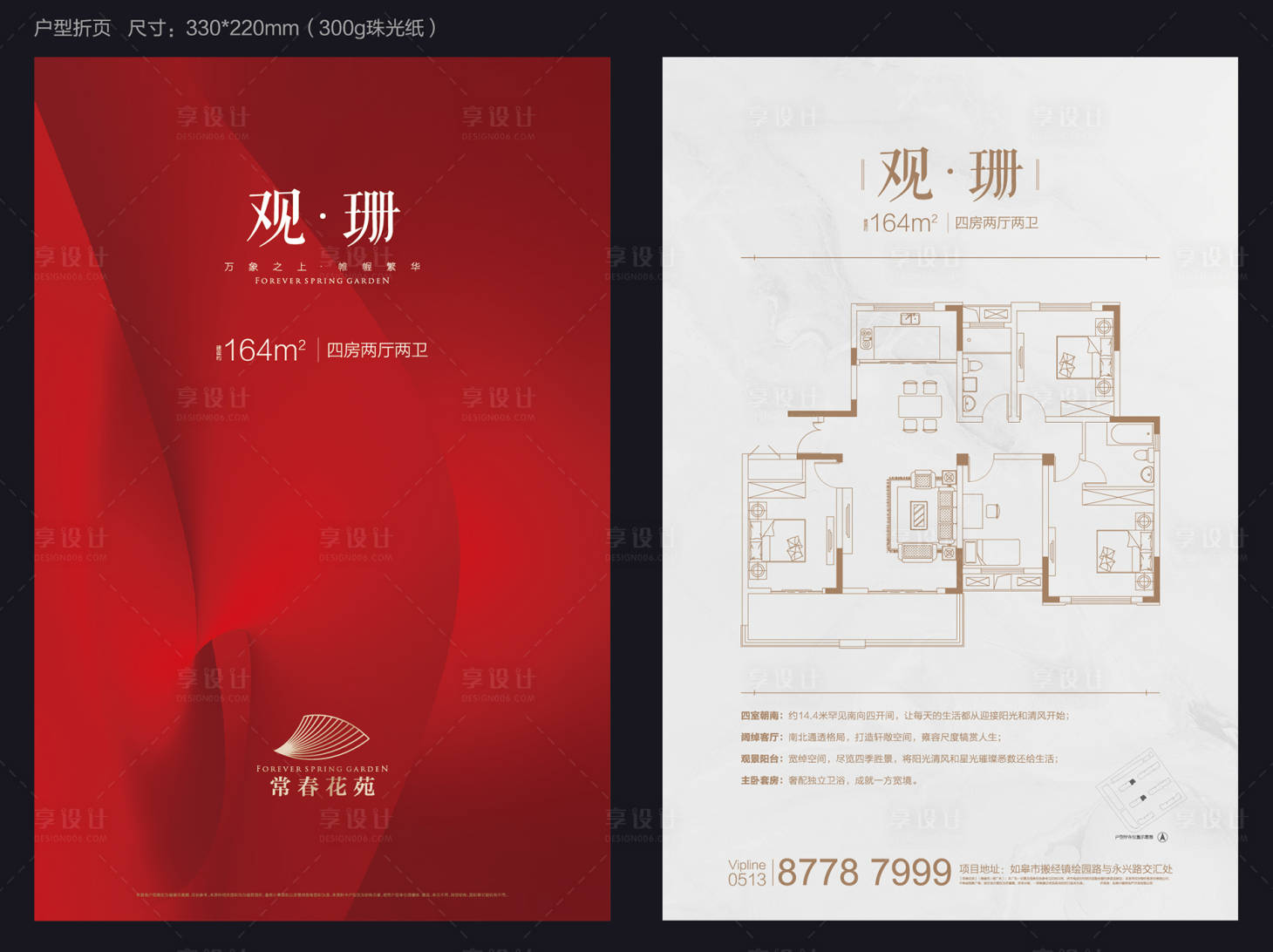 源文件下载【享设计】搜索编号：65550013425264794【户型DM宣传单】