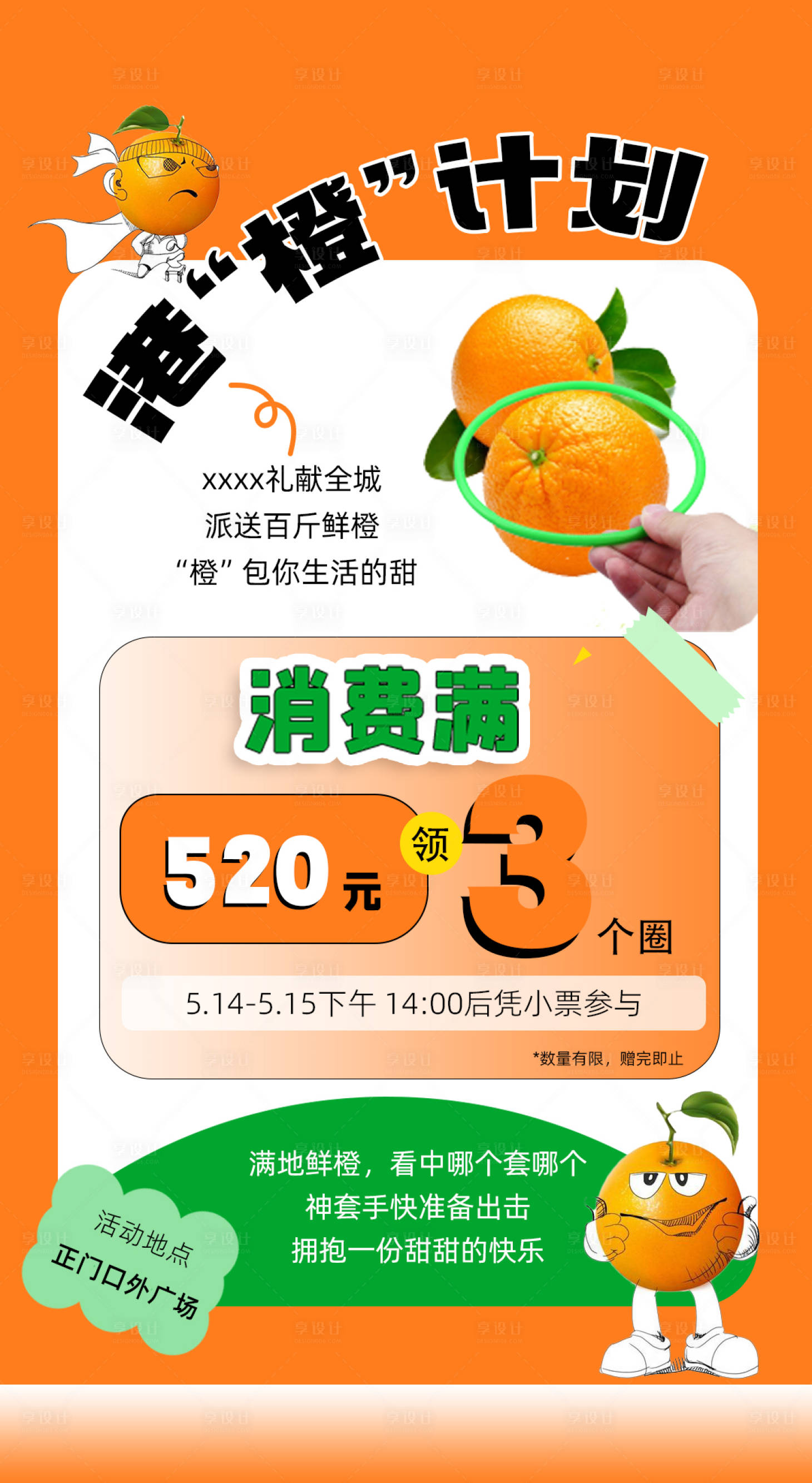 源文件下载【套圈活动海报】编号：55010013247142166