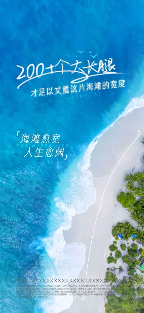 源文件下载【享设计】搜索编号：99860013432945830【地产海滩价值点海报】