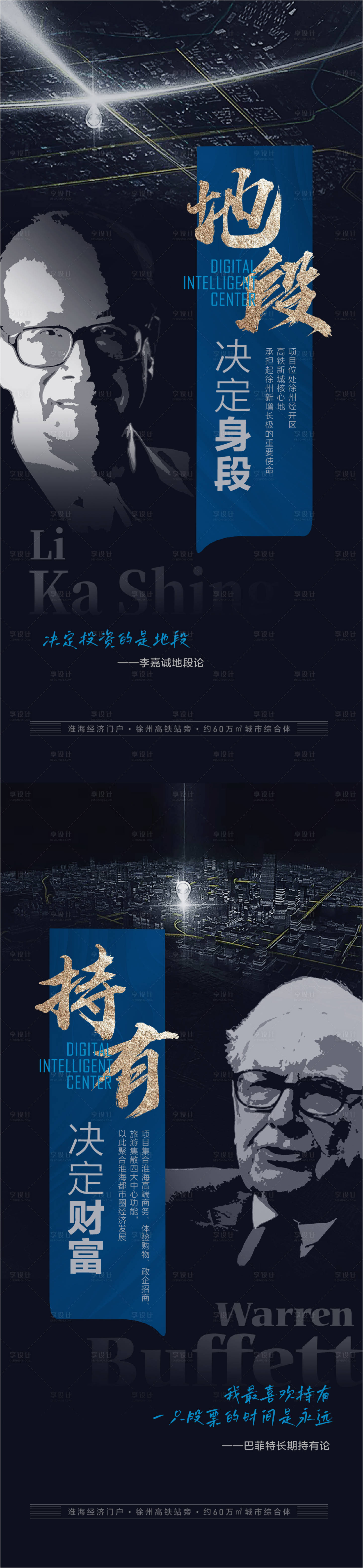 源文件下載【享設計】搜索編號：63540013409588372【地產價值海報】
