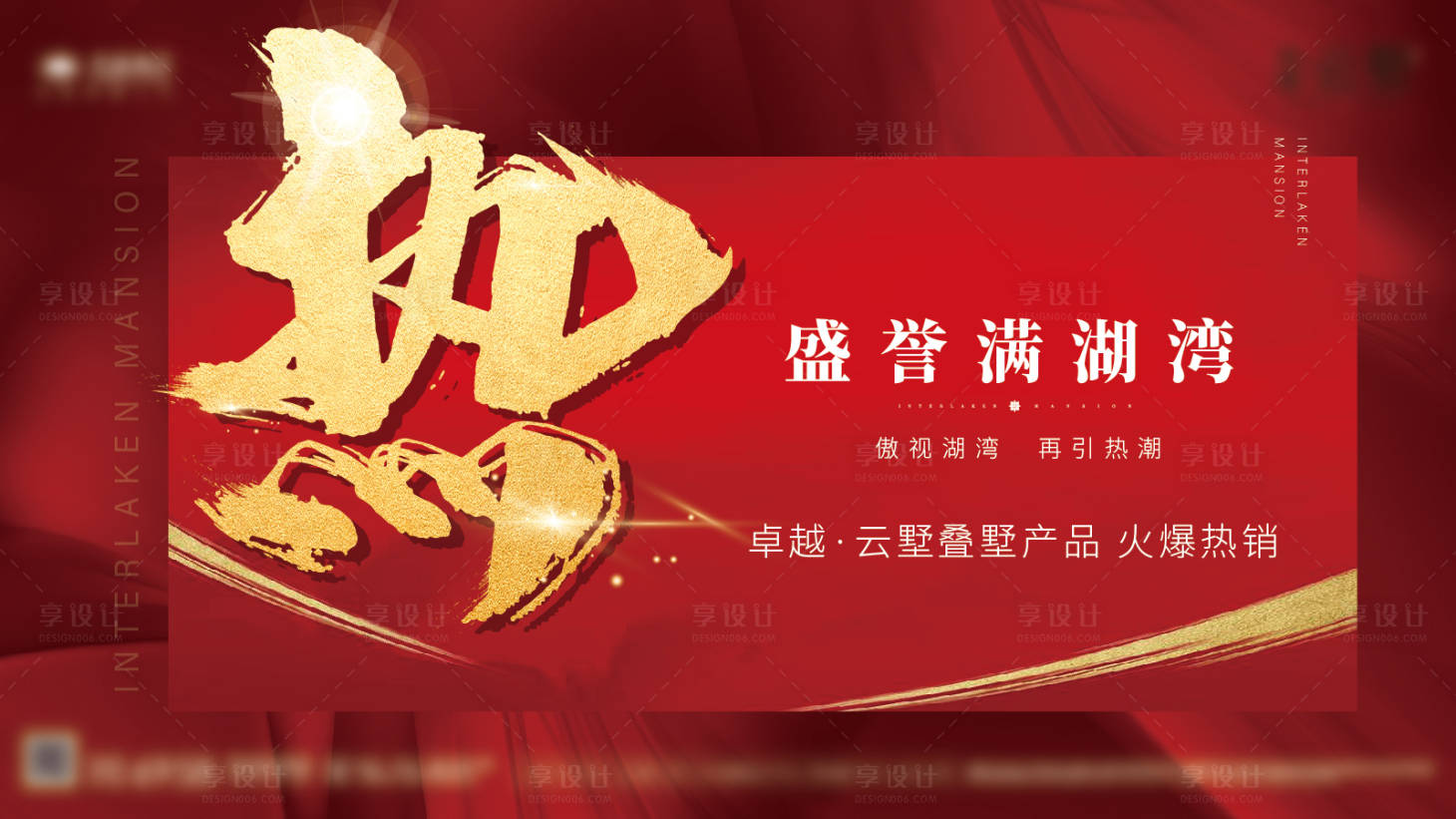 源文件下载【享设计】搜索编号：90130013503312576【热销主画面】