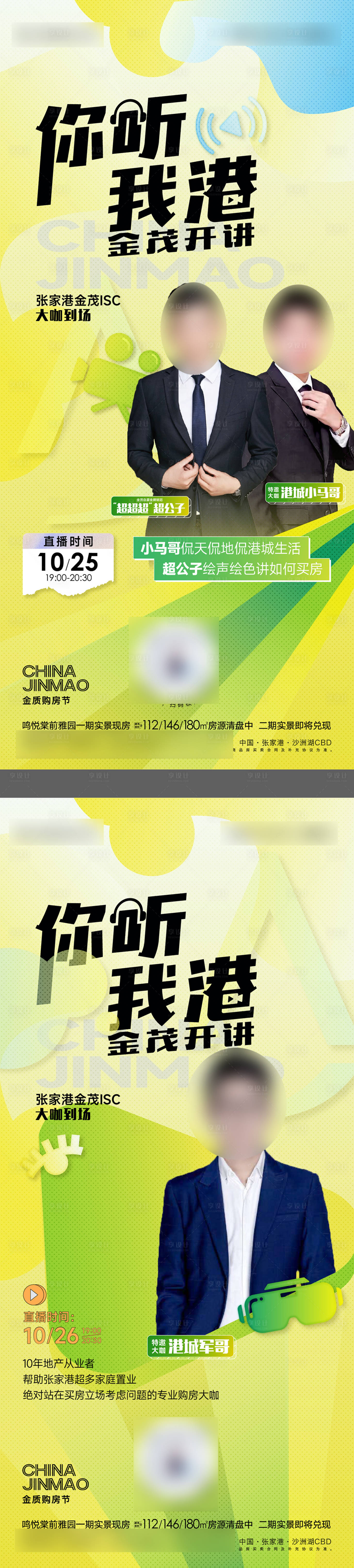 源文件下载【双十一直播活动海报】编号：54190013153489625