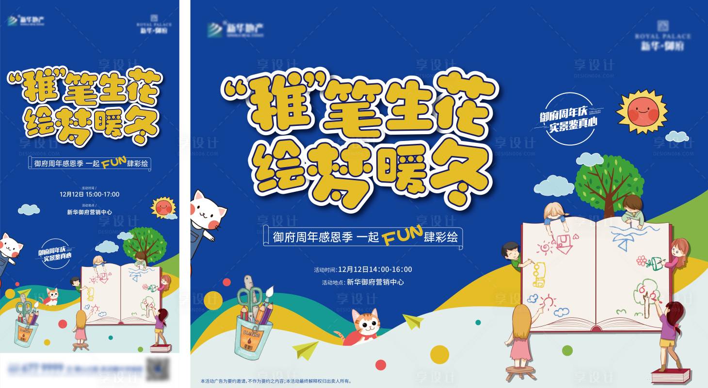 源文件下載【享設計】搜索編號：14470013215588360【彩繪活動】