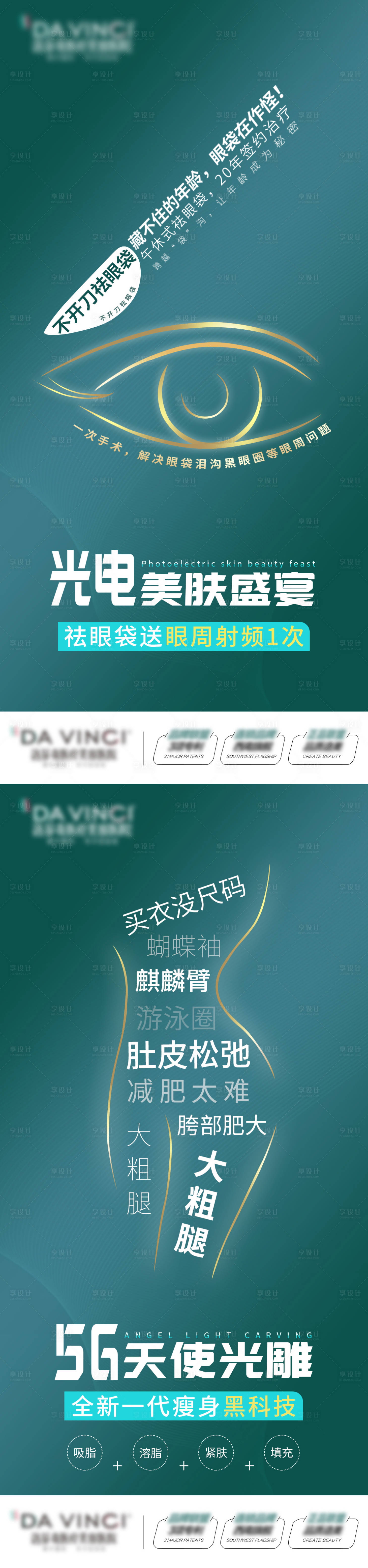 源文件下载【享设计】搜索编号：92220013358678158【医美项目海报】