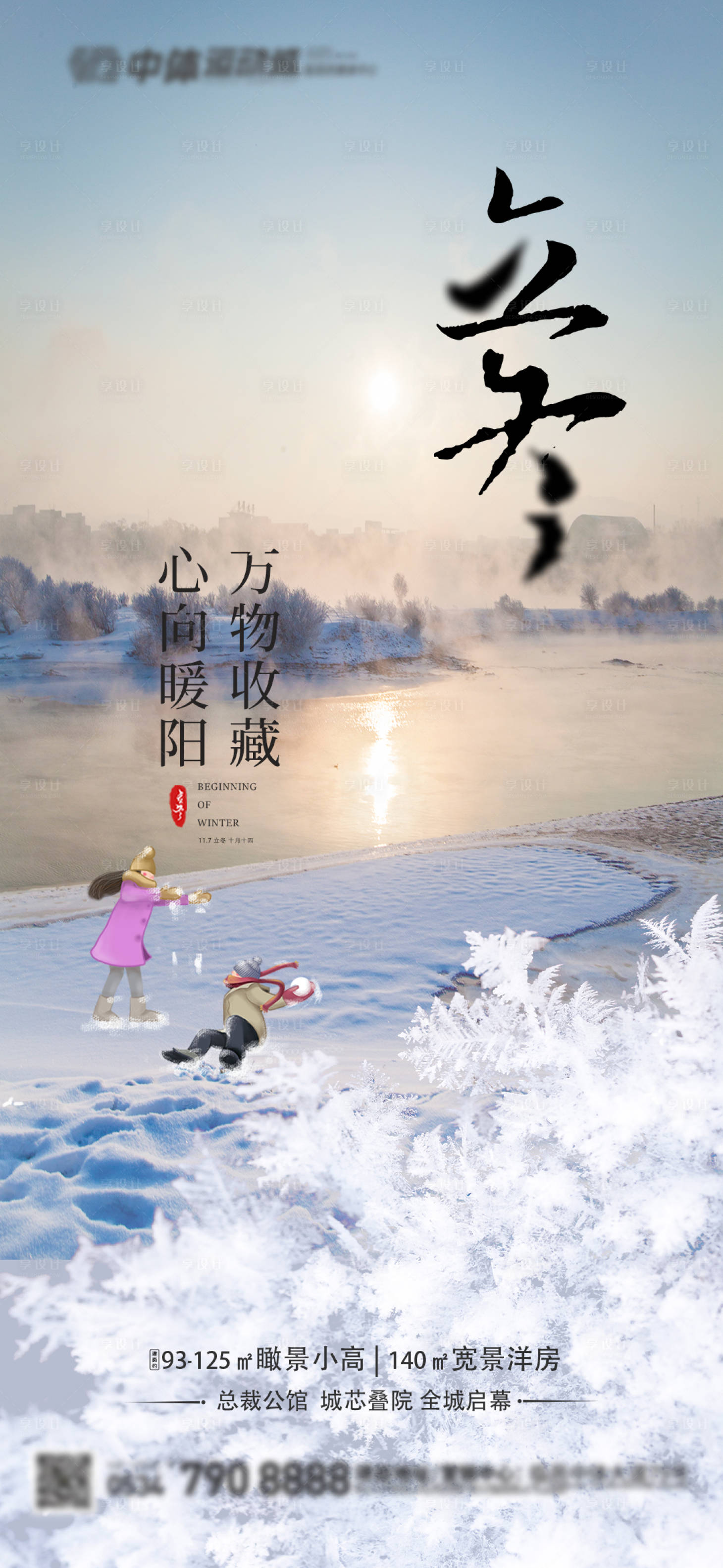 源文件下载【享设计】搜索编号：60720013127743344【立冬节气单图】