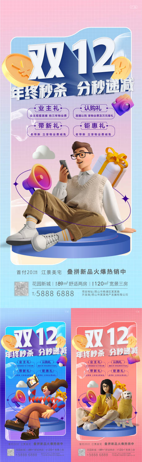 源文件下載【享設(shè)計(jì)】搜索編號(hào)：78300013164718827【雙十二活動(dòng)海報(bào)】