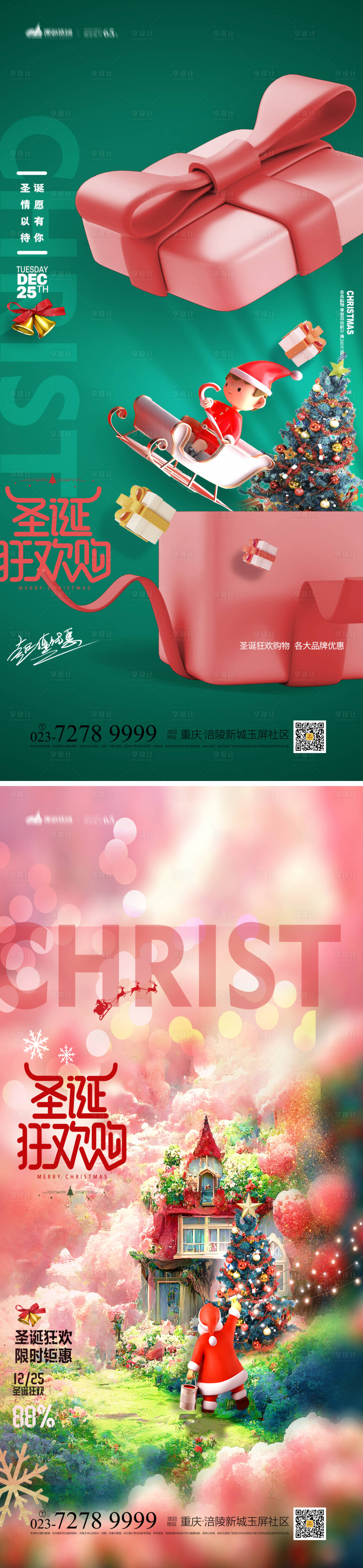 源文件下載【享設(shè)計】搜索編號：85910013103019767【圣誕節(jié)海報】