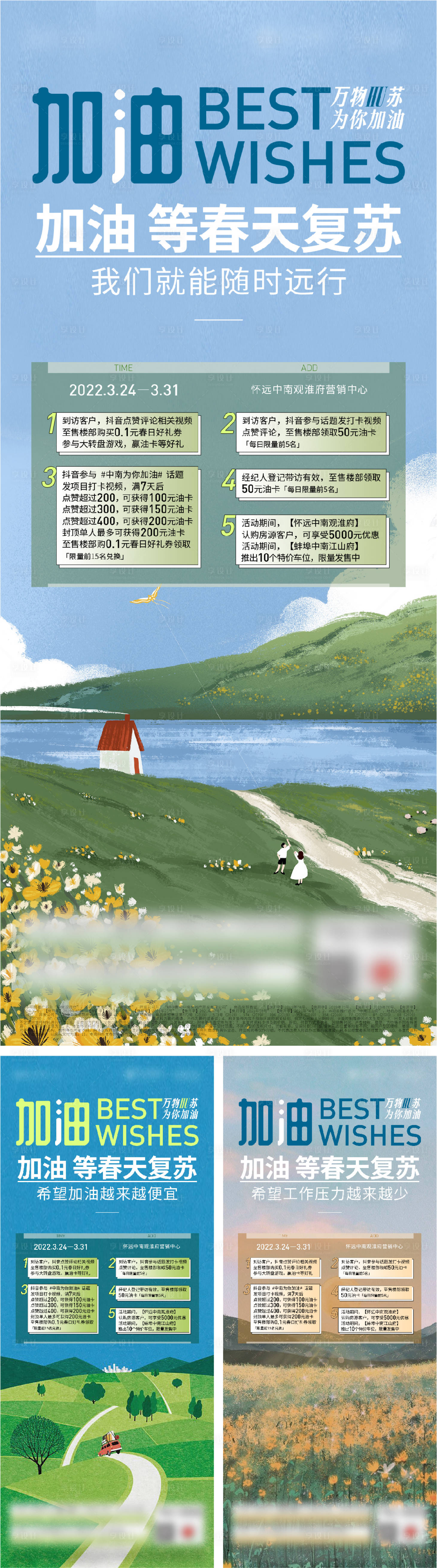 源文件下载【享设计】搜索编号：82770013326272712【地产清新特价房海报】