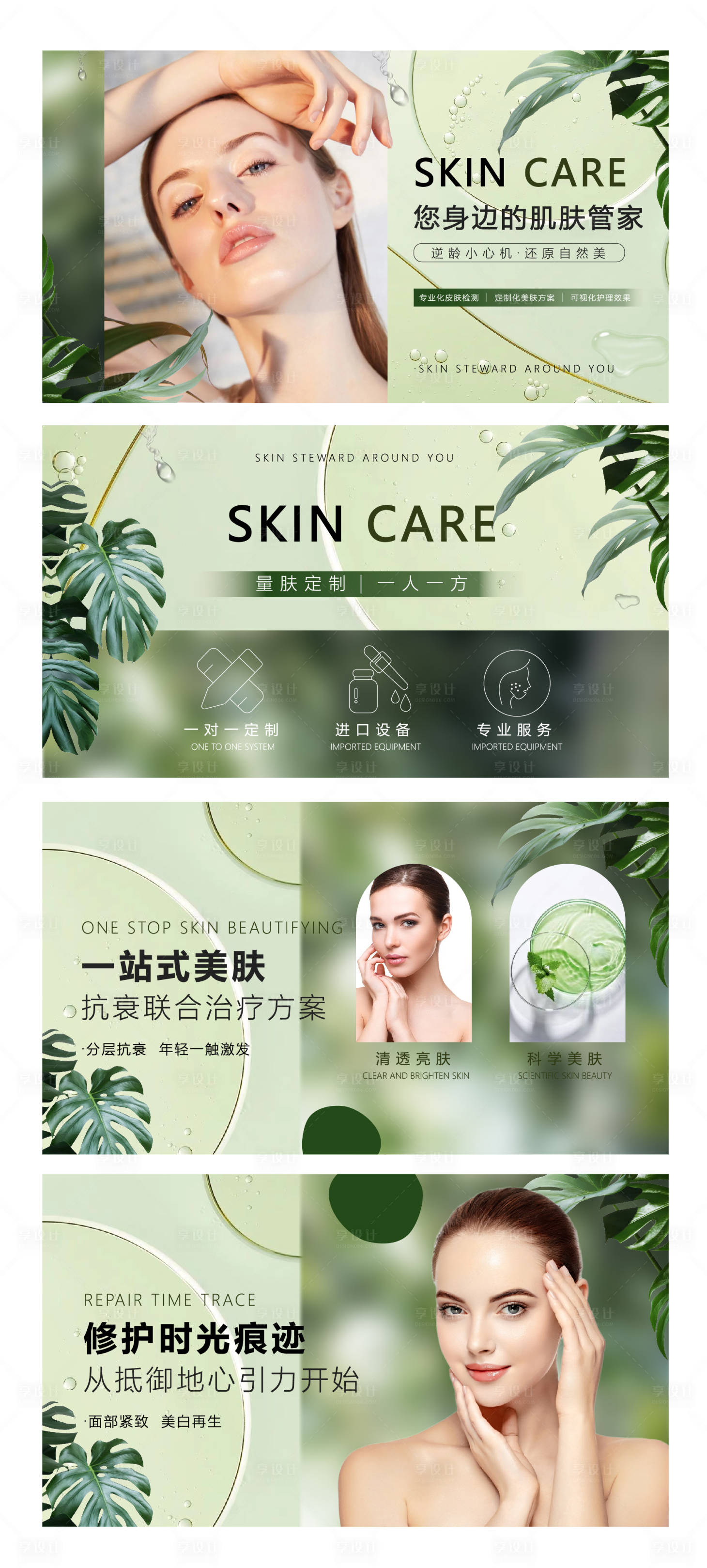 源文件下载【享设计】搜索编号：29090013257325444【医美美业项目banner】