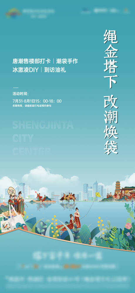 源文件下载【享设计】搜索编号：71930013102696923【地产周末活动海报】