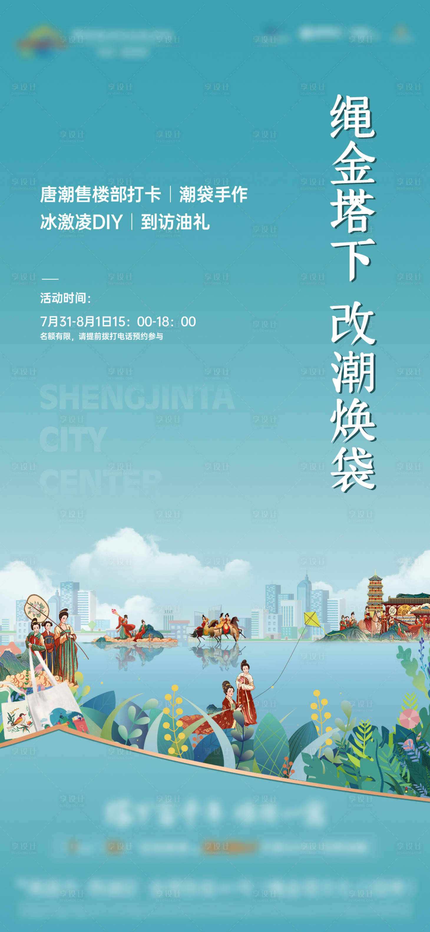 源文件下載【享設計】搜索編號：71930013102696923【地產周末活動海報】