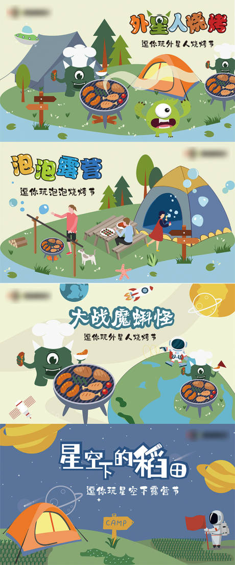 源文件下载【露营系列海报】编号：12750013520474039