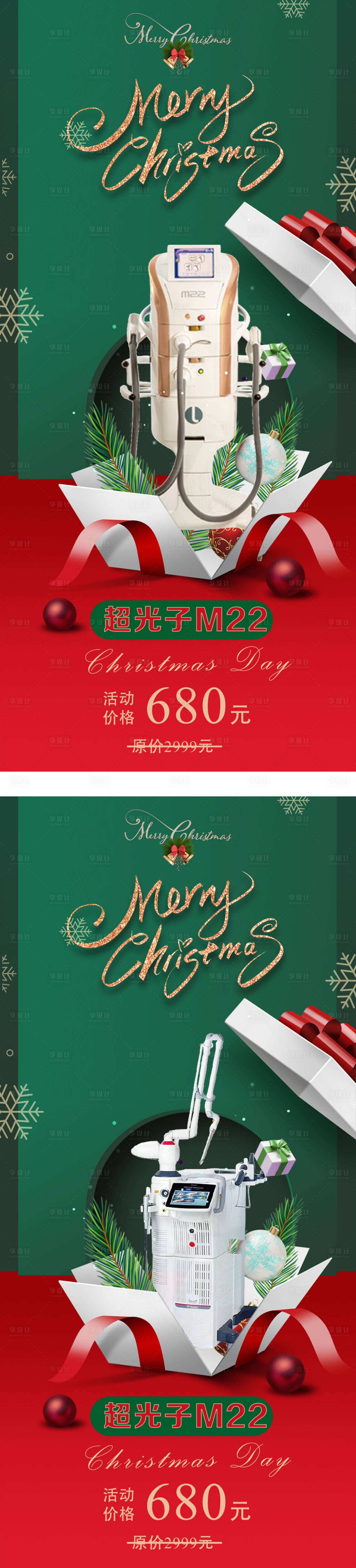 源文件下載【享設計】搜索編號：45320013090368860【醫美圣誕儀器海報】