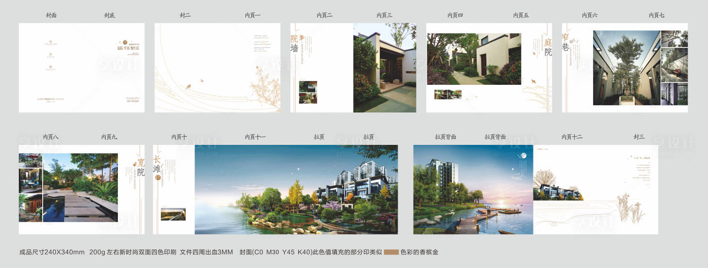 源文件下載【享設計】搜索編號：92750013236648850【畫冊】