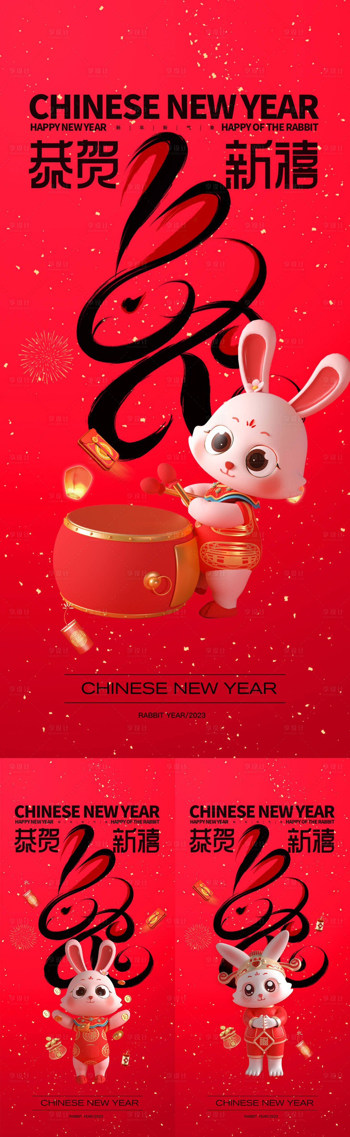 源文件下載【享設計】搜索編號：74300013630063984【兔年元旦節日系列海報】
