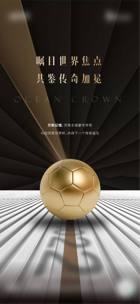 源文件下载【世界杯海报】编号：79760013468375763
