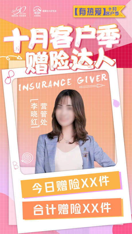 源文件下载【享设计】搜索编号：55650013309455341【人物海报】