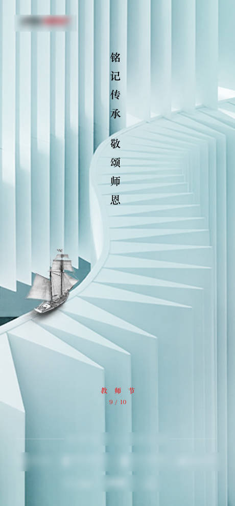 源文件下載【享設計】搜索編號：70360013086609897【教師節海報】