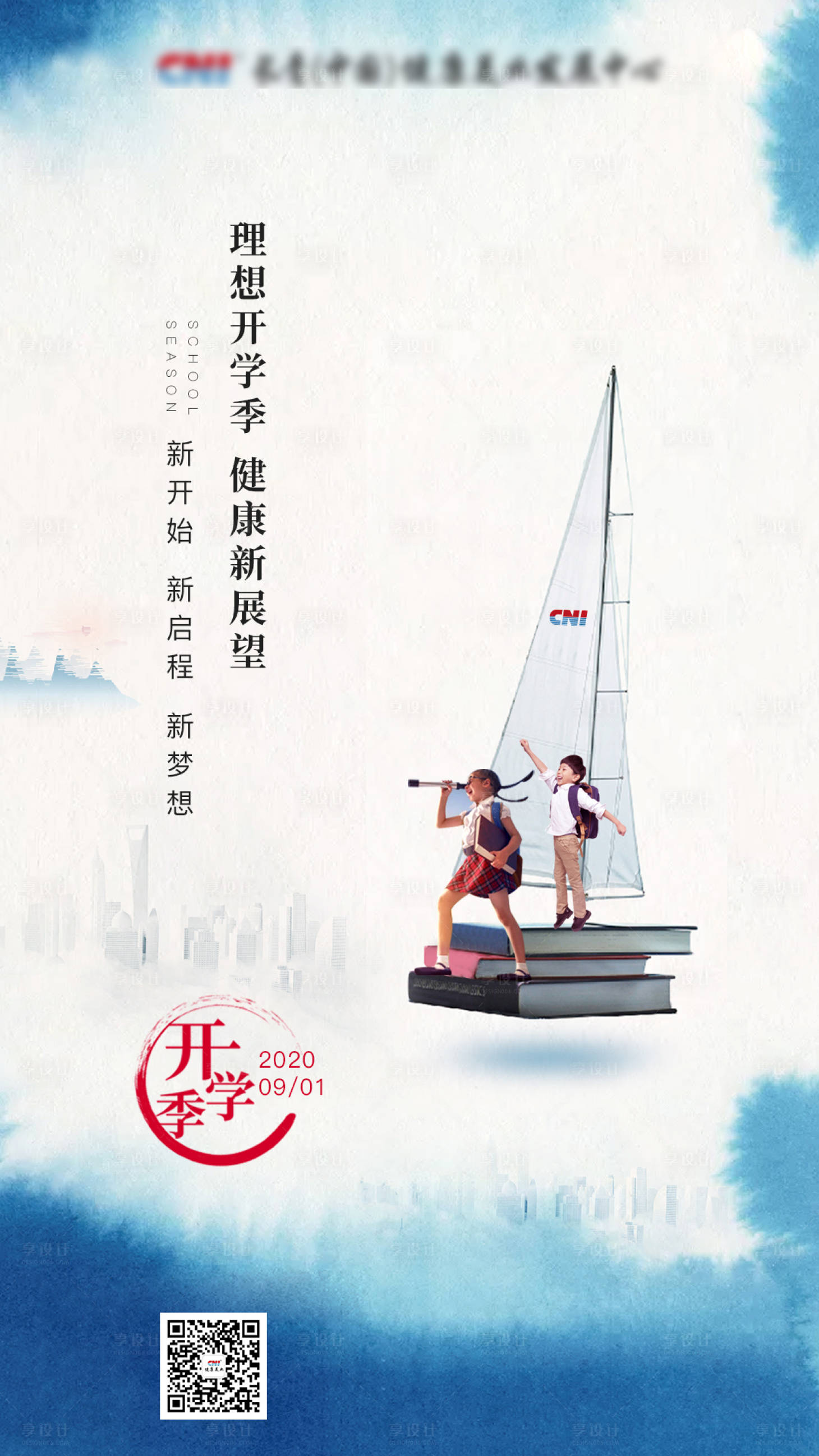 源文件下載【享設計】搜索編號：26640013260112525【開學季海報】