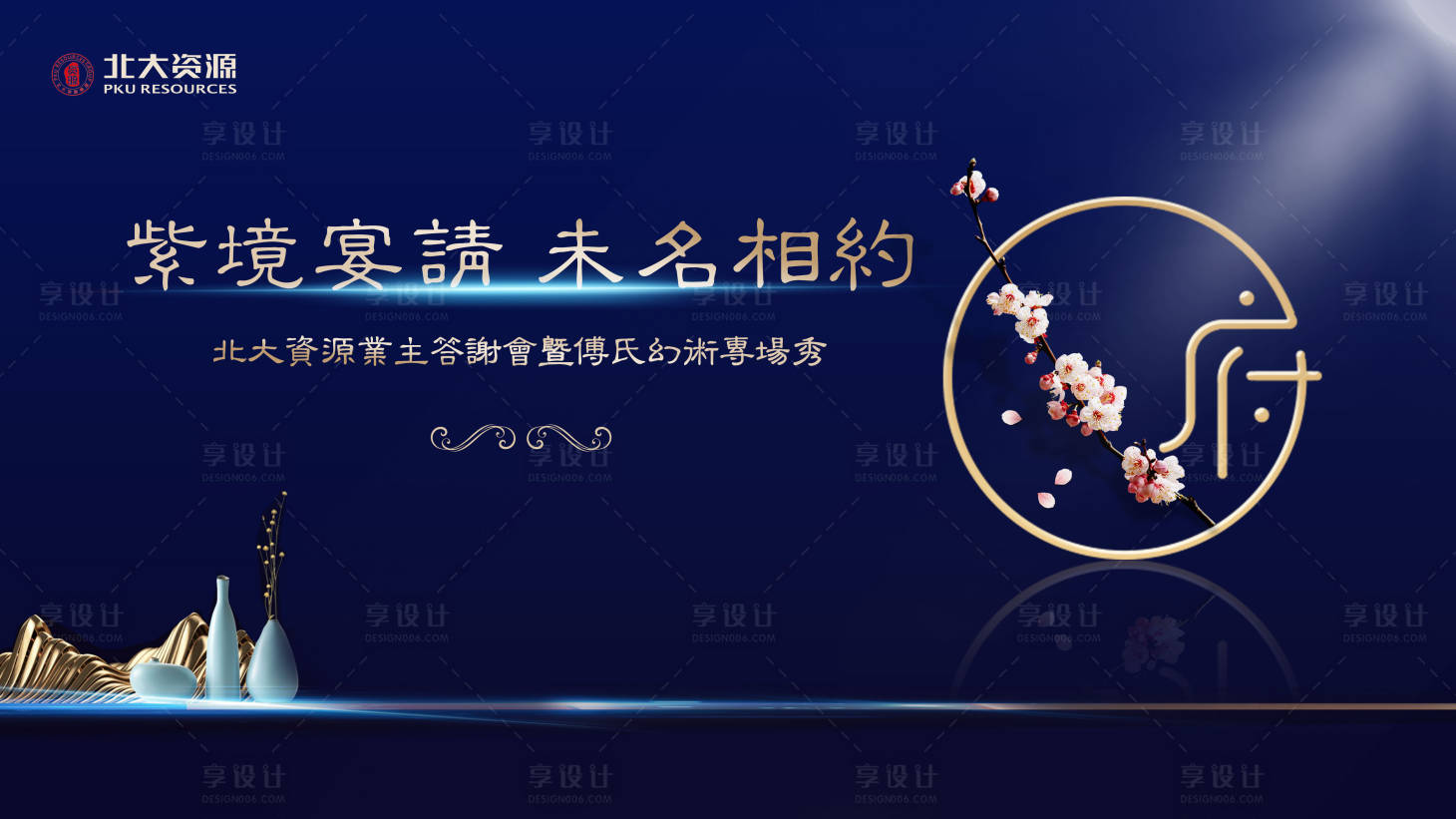 源文件下載【享設計】搜索編號：16210013142689034【地產(chǎn)業(yè)主答謝會主畫面】
