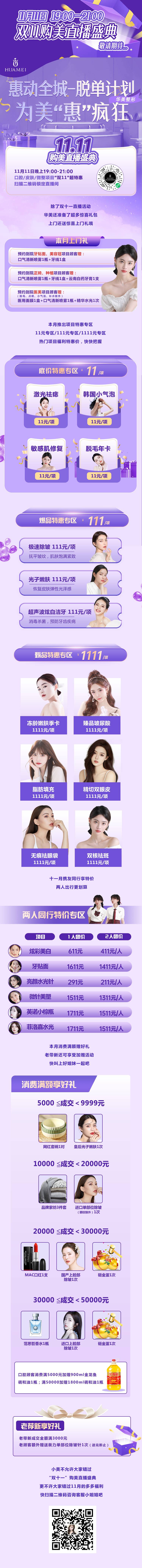 源文件下載【雙十一醫(yī)美活動(dòng)宣傳長(zhǎng)圖】編號(hào)：92870013173359610
