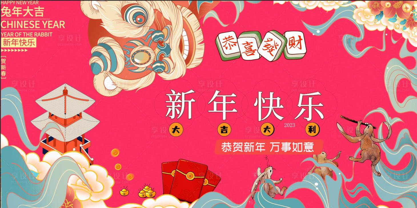 源文件下載【享設(shè)計(jì)】搜索編號(hào)：64260013060582802【兔年背景板】