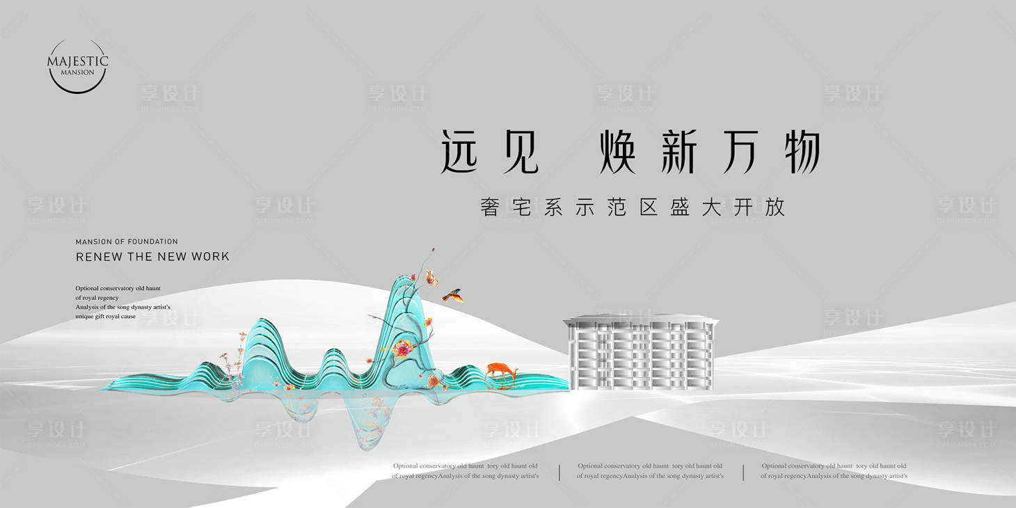 源文件下载【享设计】搜索编号：41360013145033295【地产价值点海报展板】