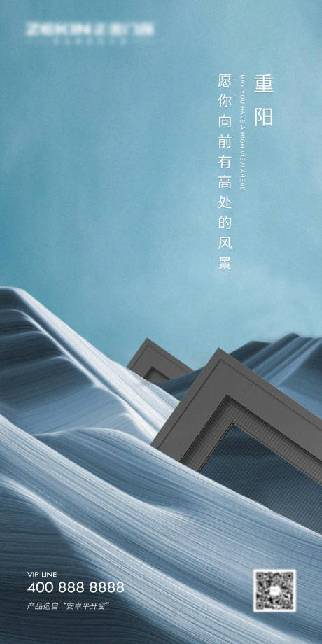 源文件下载【重阳节门窗海报】编号：30500013120656067