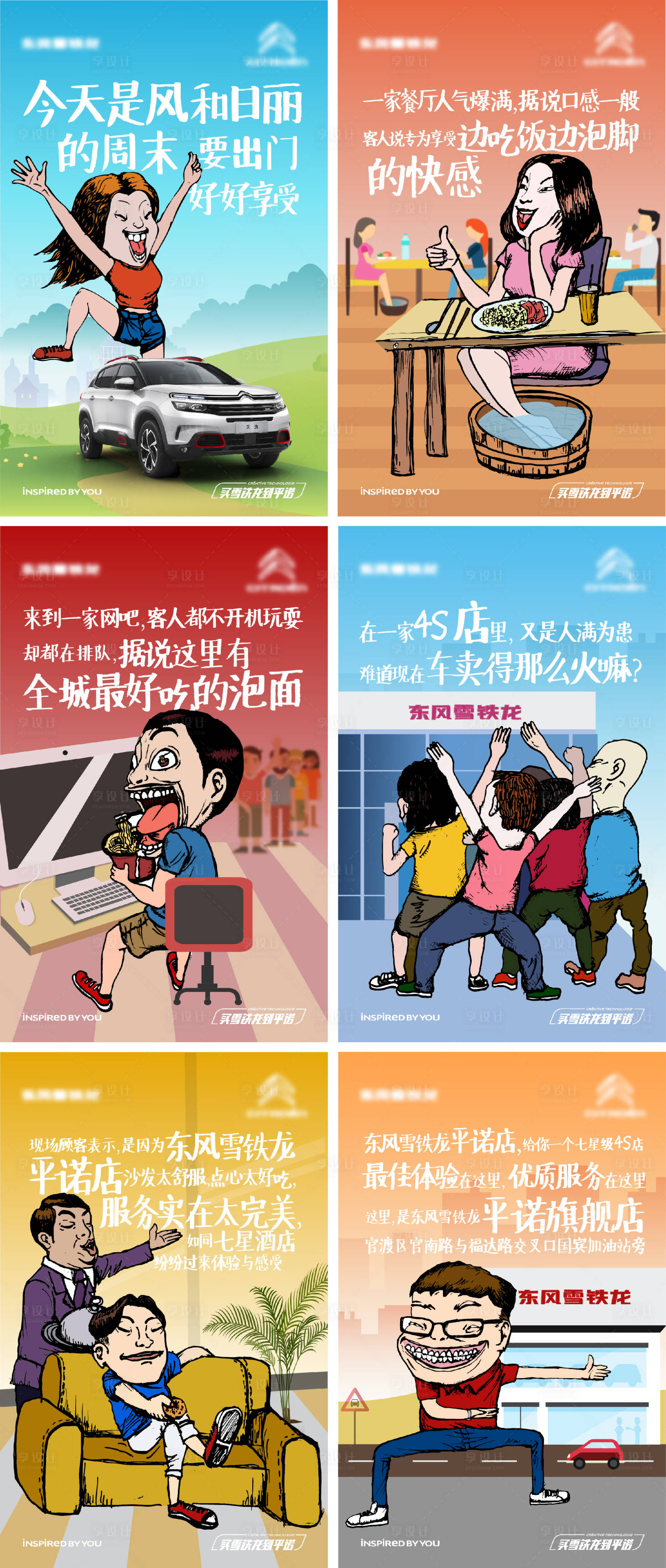 源文件下载【享设计】搜索编号：14530013481969300【手绘夸张趣味人物插画汽车系列海报】