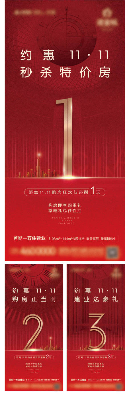 源文件下载【地产活动倒计时海报】编号：43030013552289640