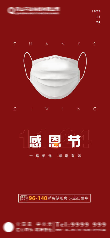源文件下載【享設計】搜索編號：66370013336353441【感恩節海報】