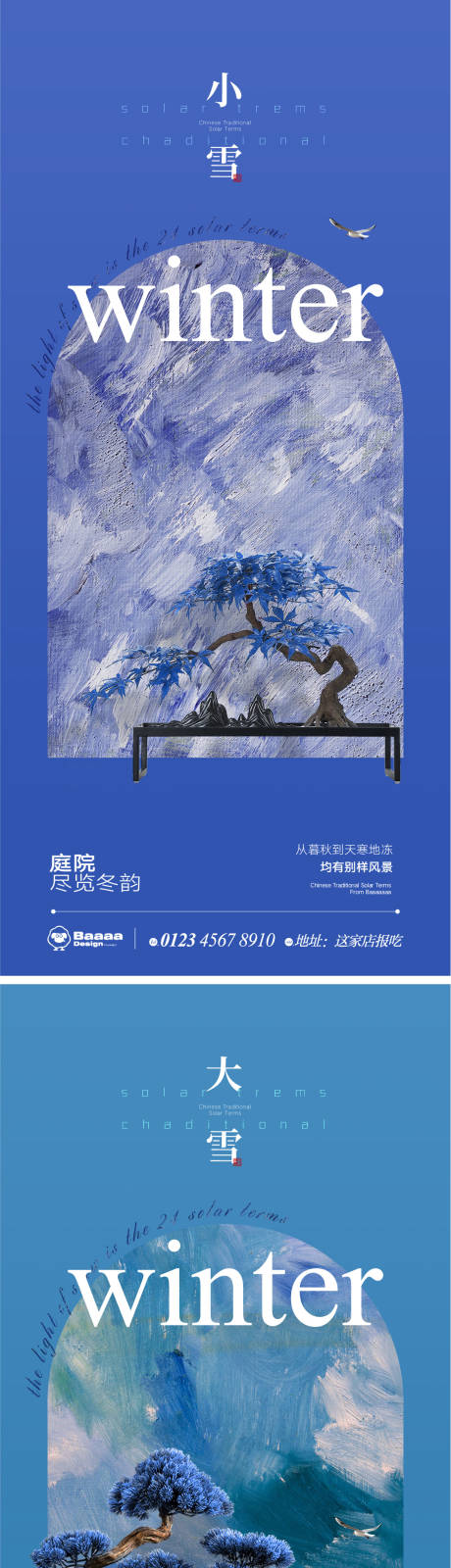 源文件下載【小雪大雪節氣單圖】編號：35170013281809474