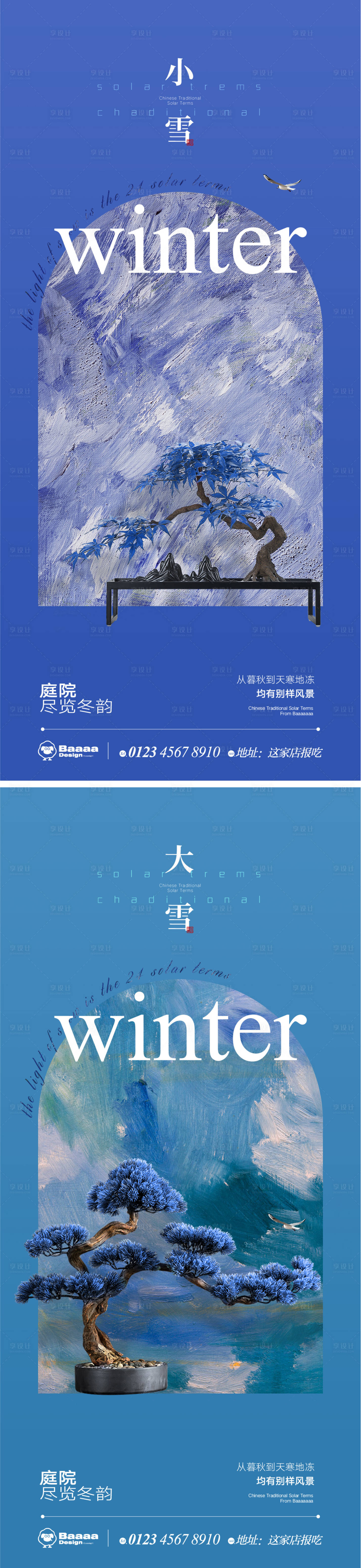 源文件下载【享设计】搜索编号：35170013281809474【小雪大雪节气单图】