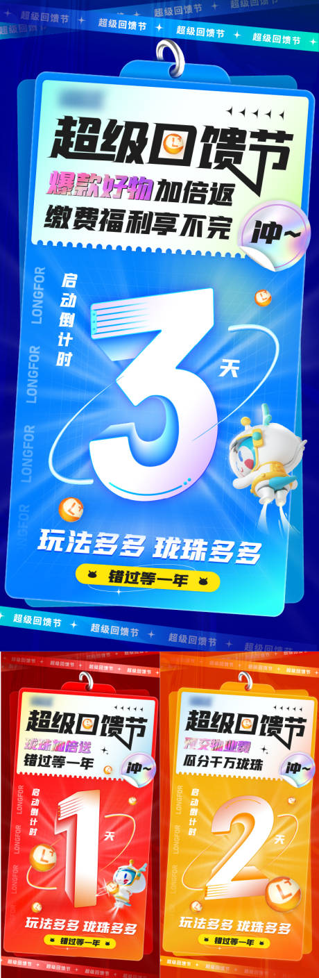 源文件下载【地产回馈节倒计时海报】编号：74810013428152170