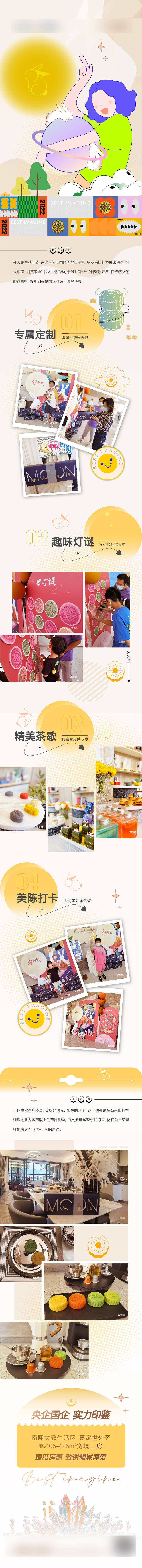 源文件下載【享設(shè)計(jì)】搜索編號：52530013129049078【地產(chǎn)中秋暖場活動(dòng)長圖專題設(shè)計(jì)】